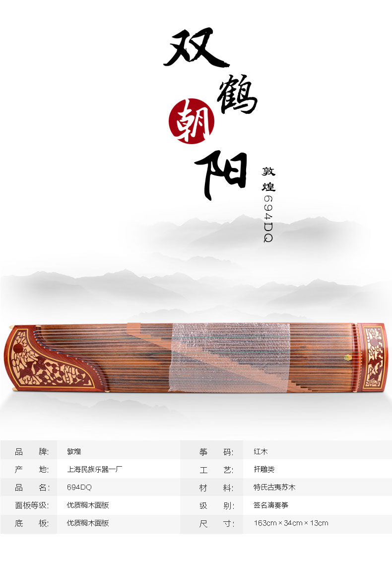 敦煌古筝696DQ 01.jpg