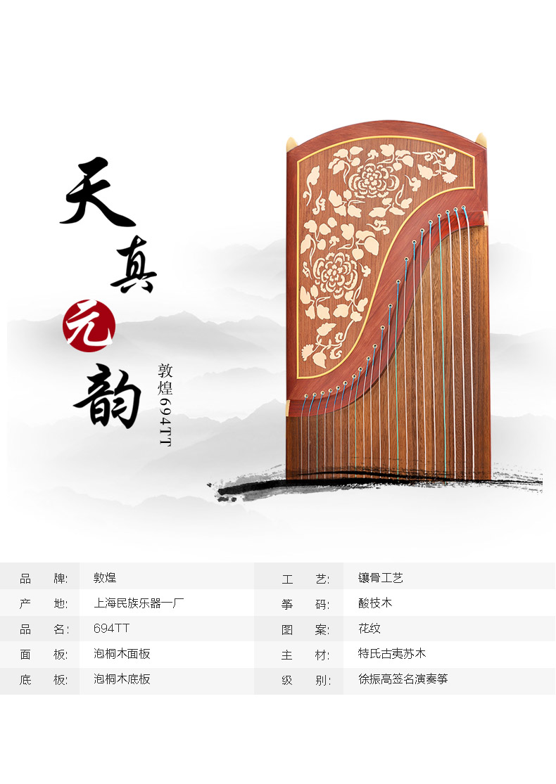 敦煌古筝694TT 01.jpg