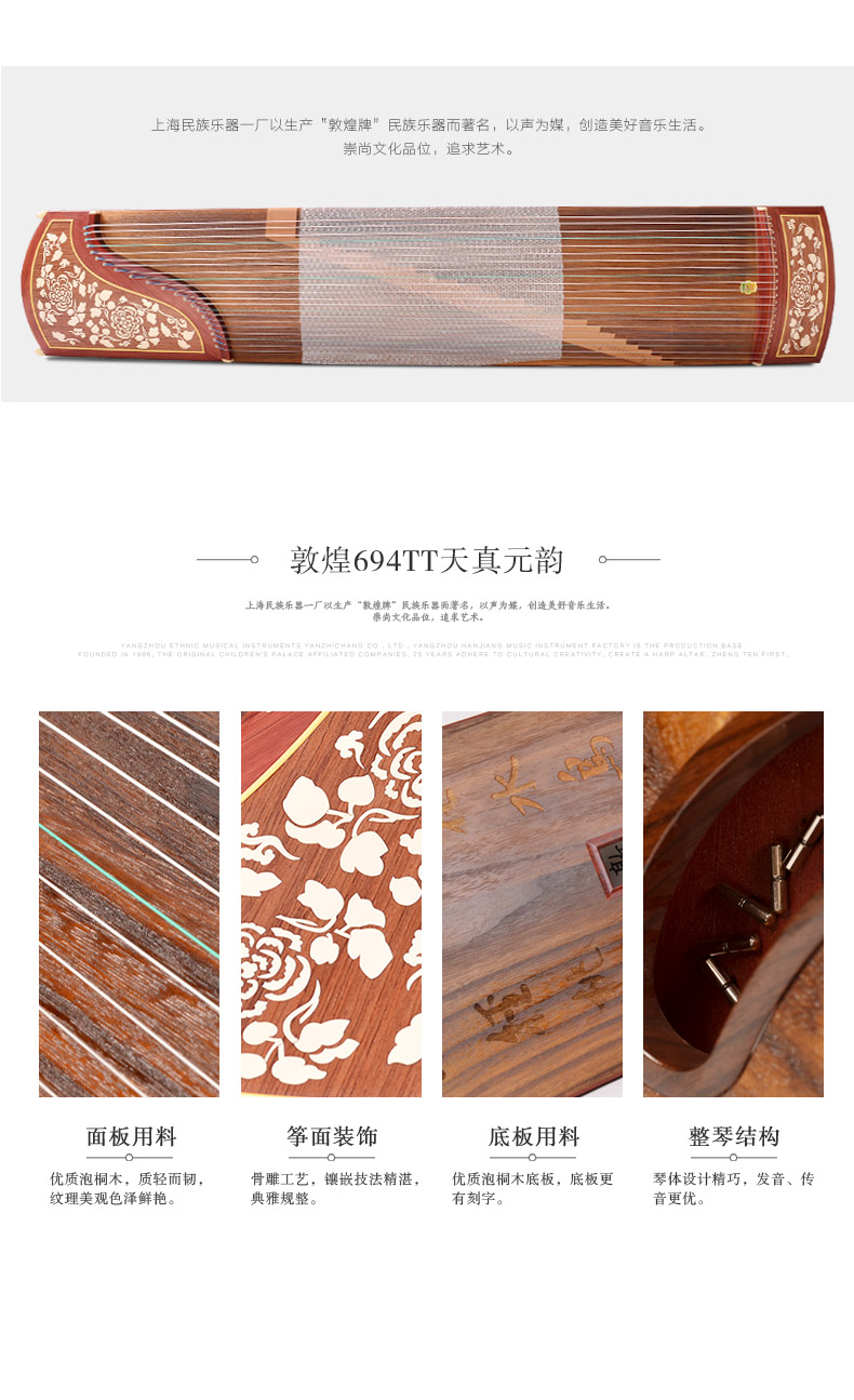 敦煌古筝694TT 03.jpg