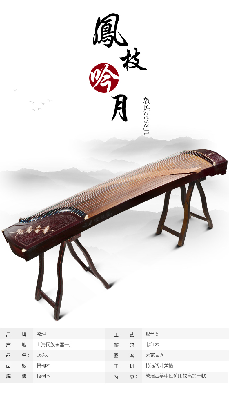 敦煌古筝5698JT阔叶黄檀木凤枝吟月大家闺秀.jpg