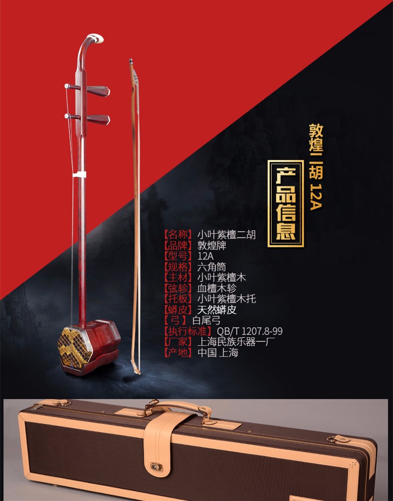 敦煌二胡12A 03.jpg