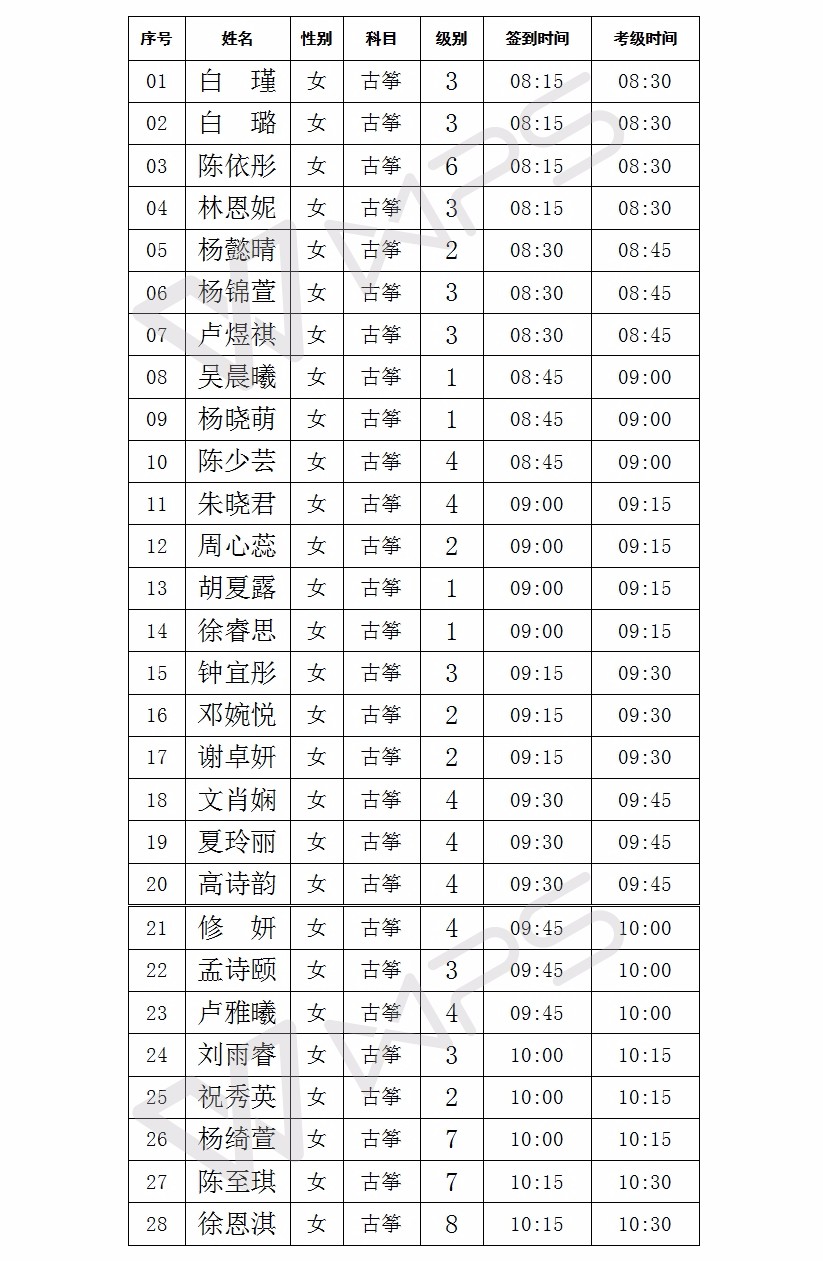 考级时间1.jpg
