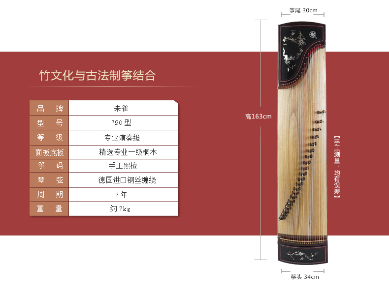 朱雀古筝 790型  003.jpg
